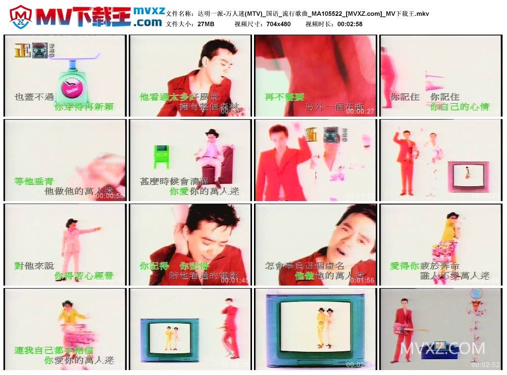 达明一派-万人迷(MTV)_国语_流行歌曲_MA105522